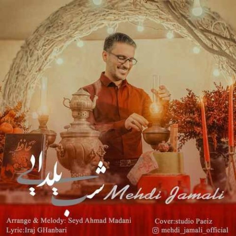 آهنگ مهدی جمالی دوباره
